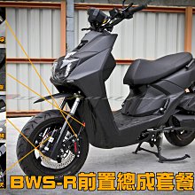 三重賣場 BWSR 大BR  前置總成組合套餐 MDF2熱狗 MSP 前叉 N12浮動碟 黑底紅字對四卡鉗 FAR油管