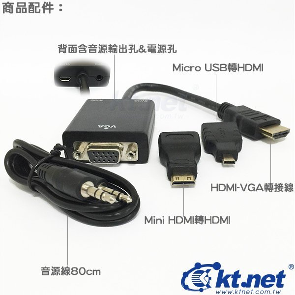 ~協明~ HDMI 轉 VGA + 聲音輸出 轉接線 - 附轉接頭 HDMI&Mini HDMI&Micro 3用