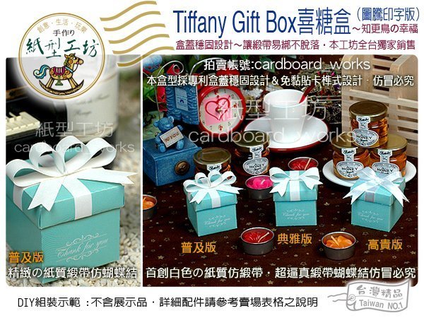 紙型工坊B【Tiffany藍の圖騰印字版】經典藍蜂蜜果醬喜糖婚禮小物送客禮二次進場 喜糖盒 蒂芬妮 婚禮佈置 送客 迎賓