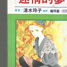 清水玲子 優惠推薦 21年7月 Yahoo奇摩拍賣