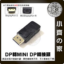 小 DP 母轉DP公 迷你DP轉大DP公 MAC螢幕 顯示卡 轉接 轉接器 小齊的家