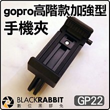 數位黑膠兔【 GoPro GP22 gopro 高階款 加強型 手機夾 】 Hero 8 手機座 伸縮 轉接座