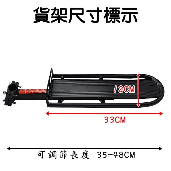 【珍愛頌】B098 伸縮調節 鋁合金 後貨架 可拆式 後車架 置物架 載物架 載貨架 後架 小摺 單車 腳踏車 自行車