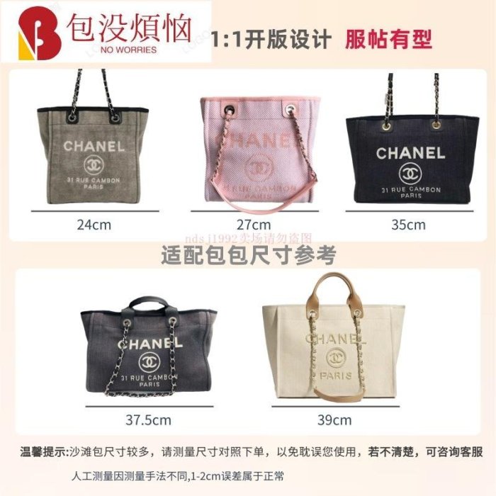 內袋 包中包適用香奈兒沙灘包內袋中包收納內袋襯Chanel帆布包撐tote bag輕訂製聊聊客服快速发-包沒煩惱