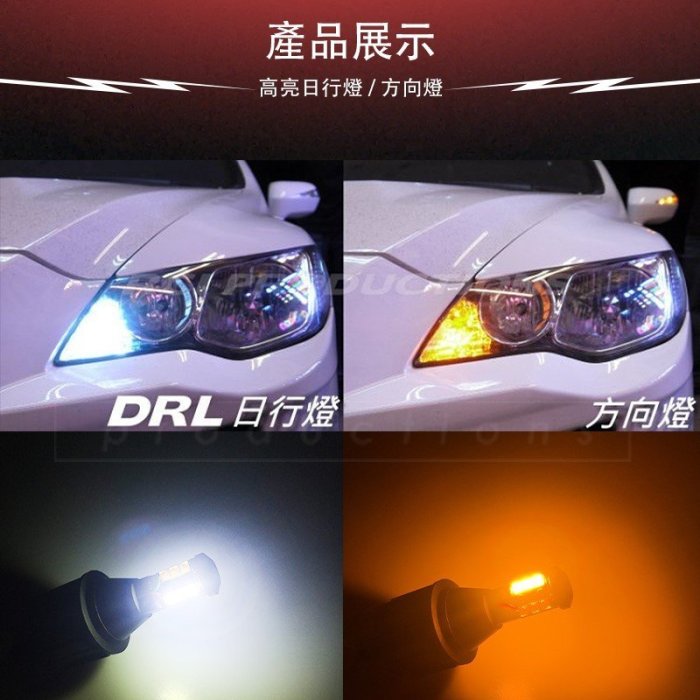 RC HID LED專賣店 1156 T20 LED燈泡 雙色切換 DRL 日行燈 LED方向燈 多車款都適用 (A)