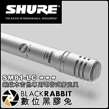 數位黑膠兔【 美國 SHURE 舒爾 SM81-LC 銅鈸 木吉他專用 電容式 麥克風 】 SM81 合唱團 收音 樂團