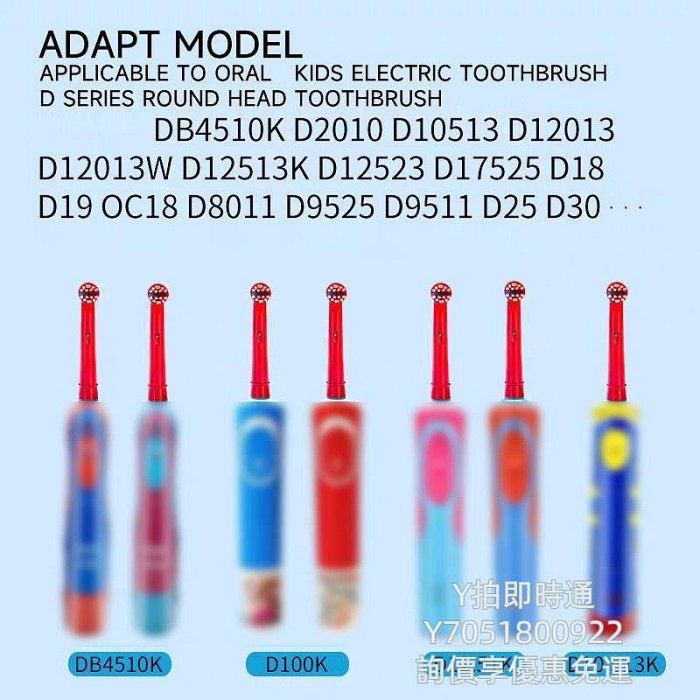 【滿300出貨】電動牙刷頭通用博朗歐樂比兒童小孩電動牙刷頭b替換頭軟毛刷D10/D12/D4510k