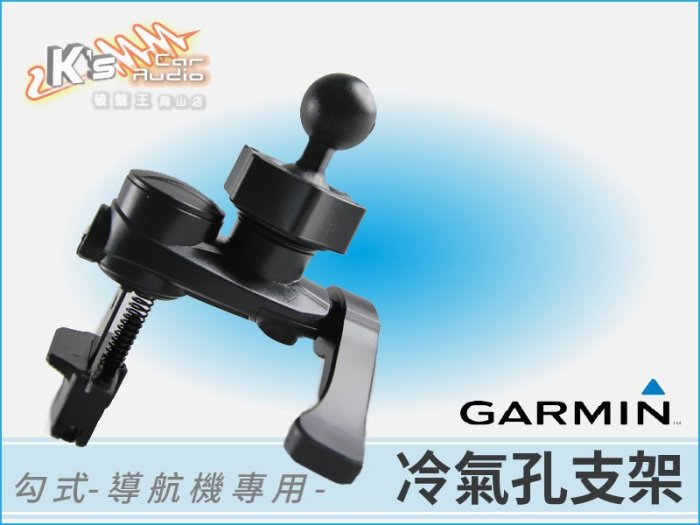 2MG3【Garmin導航冷氣孔支架-勾式】Garmin 1370 1420 1690 1350 1480