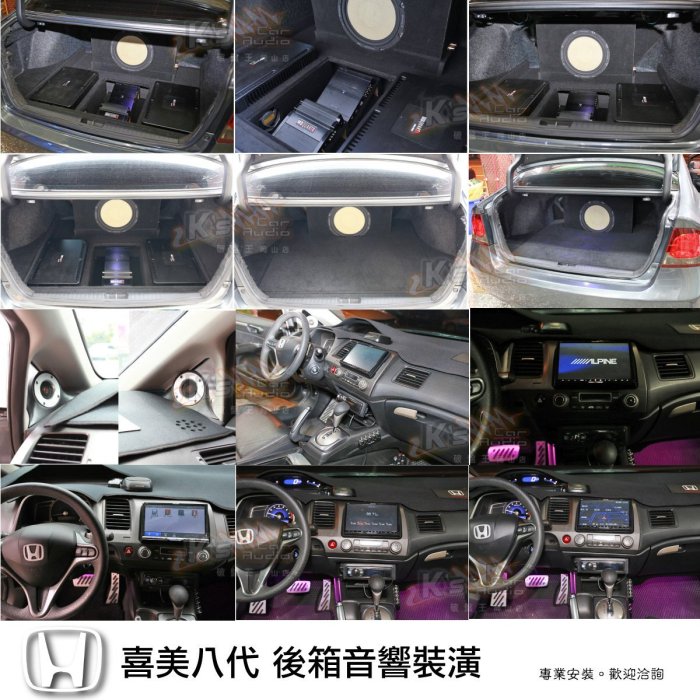 破盤王/岡山╭本田 HONDA 喜美八代【ALPINE X008EU 8吋大螢幕專用主機】數位 導航 藍芽 倒車 高音質