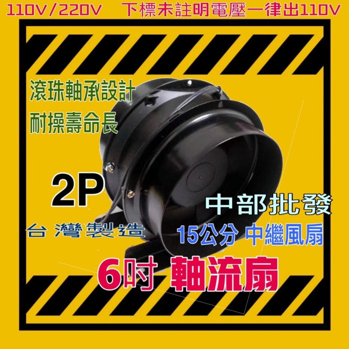 6吋風機 模型噴漆專用 導風管中繼站專用 強力抽風機 抽風扇 排風 6吋 軸流扇 排風機 抽風機 鼓風機 通風扇 台灣製