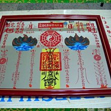 佛鑫.乾坤太極八卦圖巷沖、凹風煞大.30*38CM~蔡博士親自/開光加持/擇日疏文