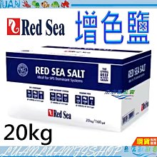 【魚店亂亂賣】紅海20kg增色鹽/海鹽/海水素(580L)頂級即溶軟體鹽R11062 Red Sea 以色列