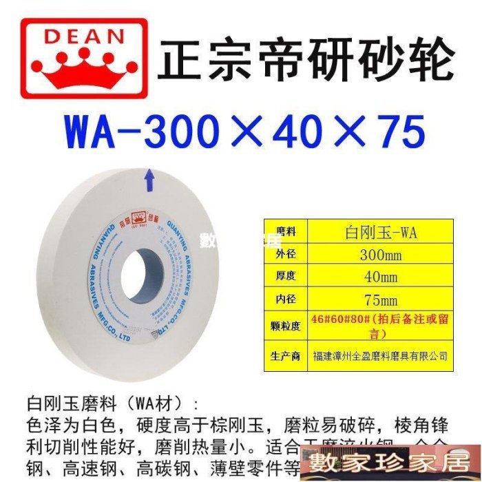 [數家珍家居]正品帝研DEAN白剛玉大水磨平面磨砂輪1420平面磨床砂輪300*40*75