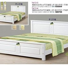 [ 家事達 ] 臺灣OA-Y413-4  雅美佳白色5尺 彩繪實木雙人床架-實木床板 特價--