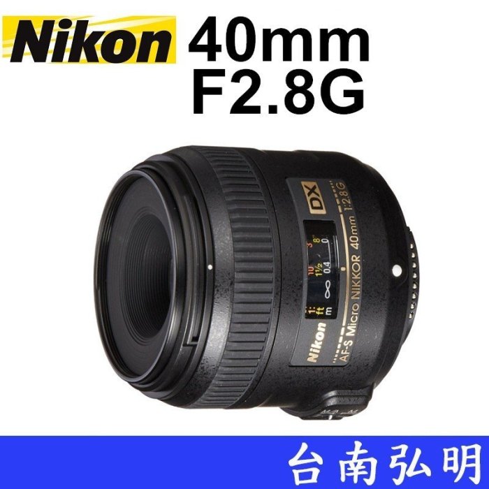 台南弘明NIKON AF-S DX Micro NIKKOR 40mm F2.8G 鏡頭公司貨| Yahoo