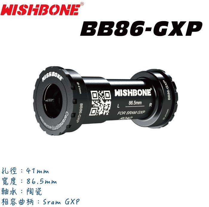 定番最安値WISHBONE BB86-SH BB86をシマノ24mmに 転換ボトムブラケット 最新版 黒色(ブラック) ボトムブラケット