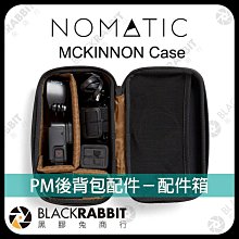 黑膠兔商行【 NOMATIC PM 後背包 配件 Case 配件箱 】 相機包 隔層 收納盒 充電器 配件包 35L