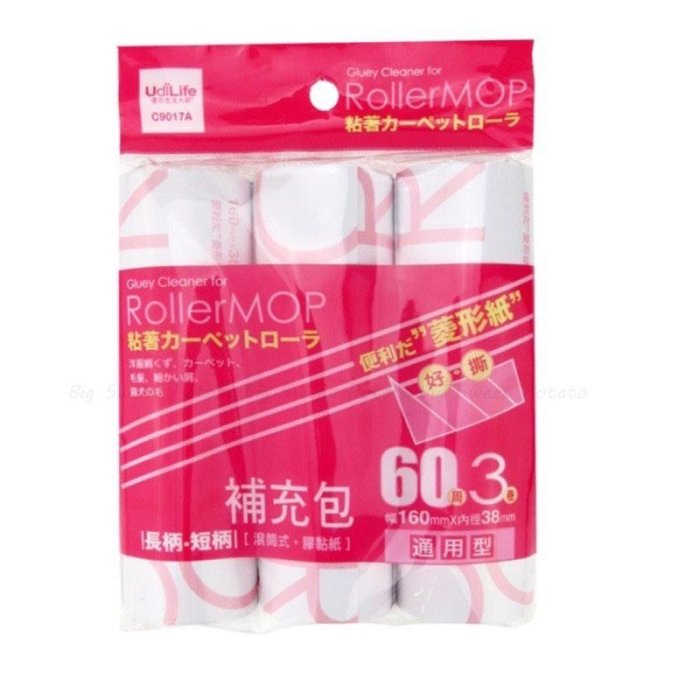 Kimi雜貨店- 膠捲寬16cm 生活大師 UdiLife 滾筒式膠黏紙補充包 長柄 短柄適用 斜撕 菱型紙 膠粘拖把 3入/包