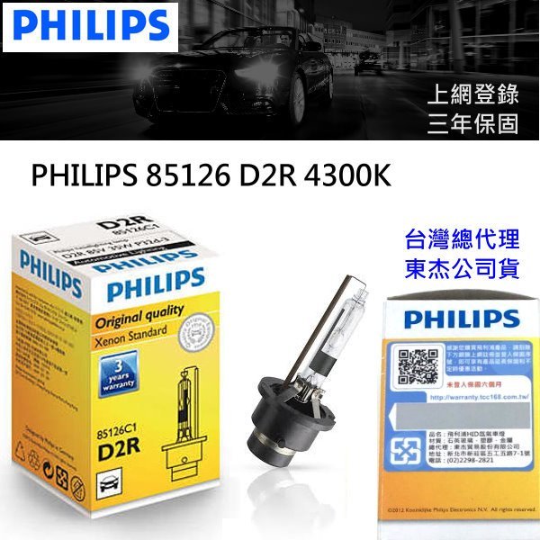 飛馳車部品~公司貨上網登錄三年保固 PHILIPS 飛利浦 4300K D2R 85126 HID 燈管 一入單顆裝