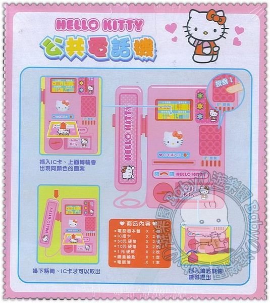 ☆Babyの遊樂園☆ HELLO KITTY 公共電話 原版 (可當存錢筒) 玩具 益智 教具