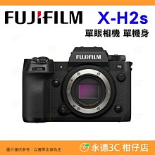 富士 FUJIFILM fuji X-H2s BODY 旗艦微單眼相機 機身 XH2s 恆昶公司貨 防滴防塵 高速連拍