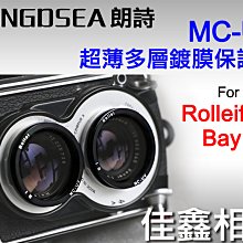 ＠佳鑫相機＠（全新）朗詩MC-UV超薄多層鍍膜保護鏡(2片)Rollei祿萊Bay I(Bay1)Rolleicord適