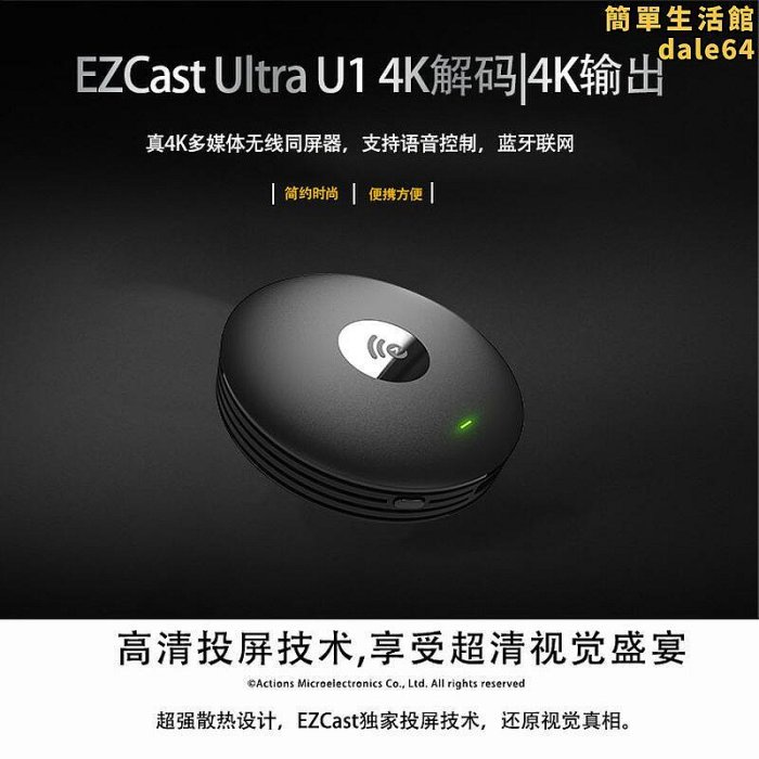 升級版超高清4k雙頻語音控制同屏器ezcast ultra連線