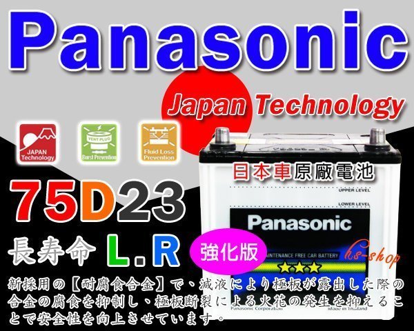 【鋐瑞電池】國際牌 (80D23L) NISSAN 日產 SENTRA 180 75D23L 可 到府安裝 汽車電瓶