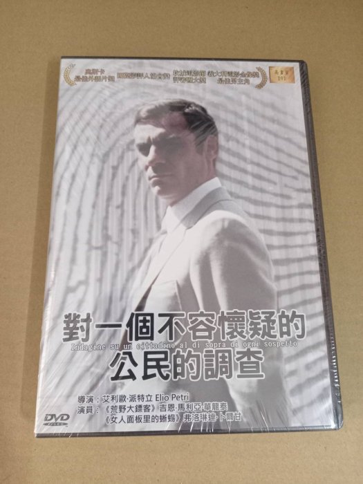 全新歐美影片《對一個不容懷疑的公民的調查》DVD 吉恩·馬利亞·華龍泰獲奧斯卡最佳外語片獎、義大利電影金像獎最佳男主角