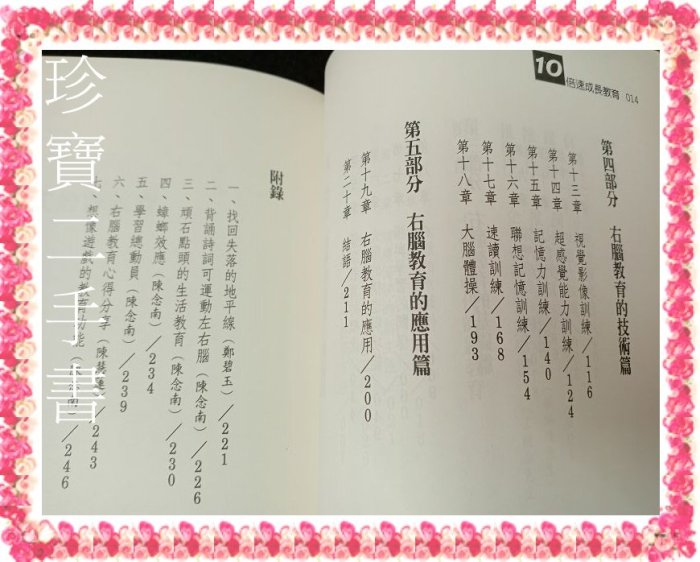 【珍寶二手書FA173】《10倍速成長教育》ISBN:957859948X│圓智│陳念南 泛黃