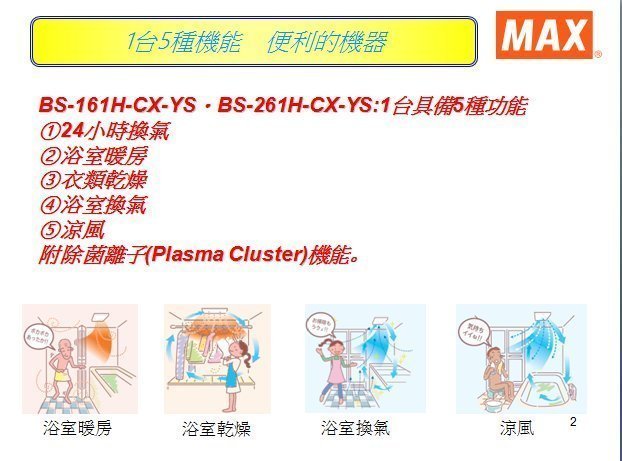 【DSC廚衛】康乃馨浴室四合一暖風機 BS-161H-CX-YS (110V) 日本除菌離子 免運費【庫存新品】