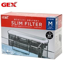 微笑的魚水族☆日本GEX-五味【超薄型外掛過濾器 M型】含濾材