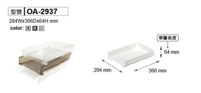 樹德收納  OA-2937 公文分類盒(A4文件可收納) / 資料分類盒 / 紙飛機文件架 (白色)