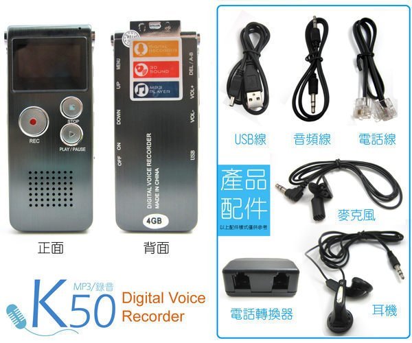 數位錄音筆8G MP3撥放器 Line in 錄音 隨身碟 電話監聽 中文介面 蒐證錄音~