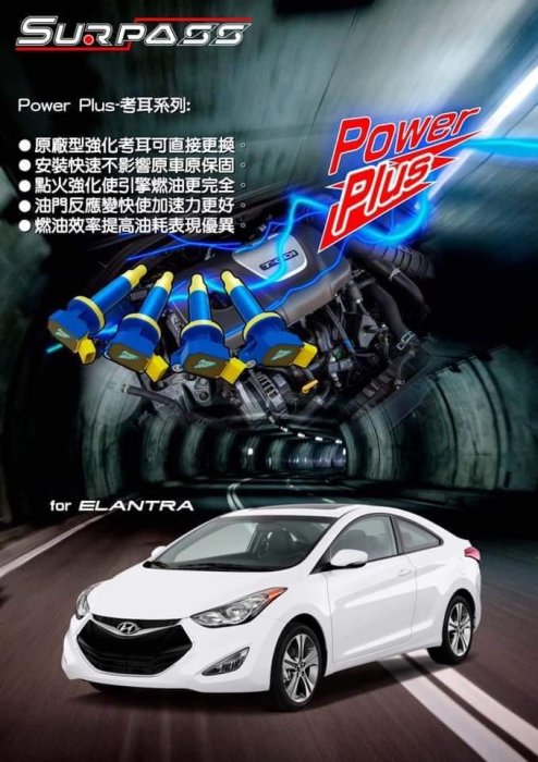 『暢貨中心』Surpass 聖帕斯強化考爾 FORD FOCUS FIESTA 強化考爾 福特 KUGA