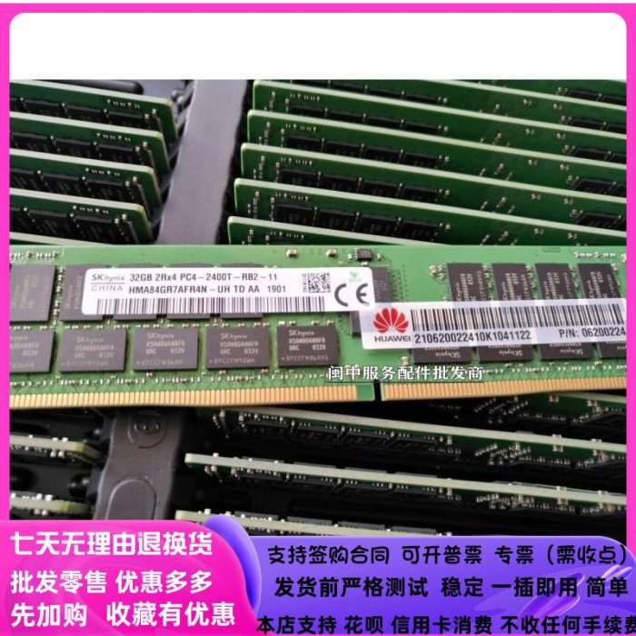 原裝 華為 N24DDR403 06200214 32G PC4-2400T DDR4 伺服器記憶體條