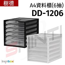 樹德 DD-1206  A4資料櫃/文件收納櫃(6抽)