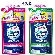 【JPGO】日本製 獅王LION Look Plus 馬桶清潔噴霧 補充包 250ml~睡蓮香#341柑橘香#310