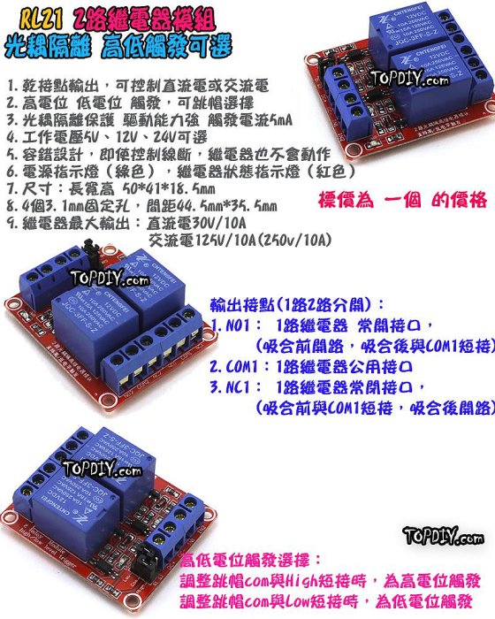 高低觸發 可調【TopDIY】RL21 2路10A 繼電器 模塊 光耦隔離 常閉 驅動板 直流 模組 擴展板 交流 常開