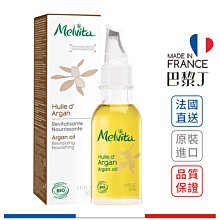 蜜葳特 摩洛哥堅果油 50ml Melvita【巴黎丁】