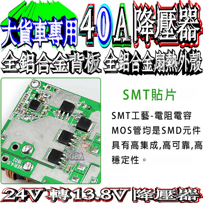 ☆波霸無線電☆大車用降壓器 大功率加大電壓15V 24-13.8V 40A降壓器全鋁合金IP68防水 大卡車大貨車遊覽車