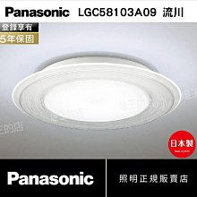 【燈王的店】際牌LED 47.8W調光色吸頂燈 保固五年 LGC58103A09流川 即時通聊享優惠