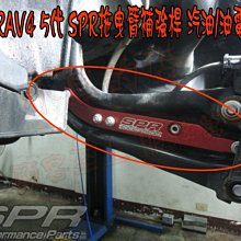 【小鳥的店】豐田 2019-24 RAV4 5代 專用 SPR 鋁合金 拖曳臂補強桿 加強車體動態 平均傳導分散