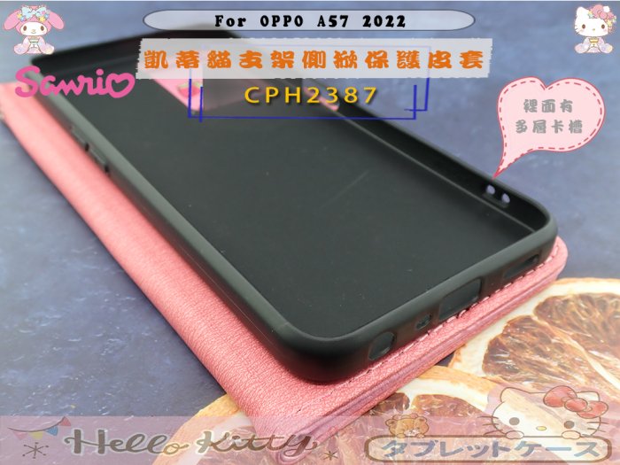 HELLO KITTY OPPO A57 2022 皮套防摔套掀蓋保護套CPH2387支架側掀皮套凱蒂貓