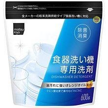 【JPGO】日本製 matsu kiyo 洗碗機專用洗碗粉 袋裝600g#191