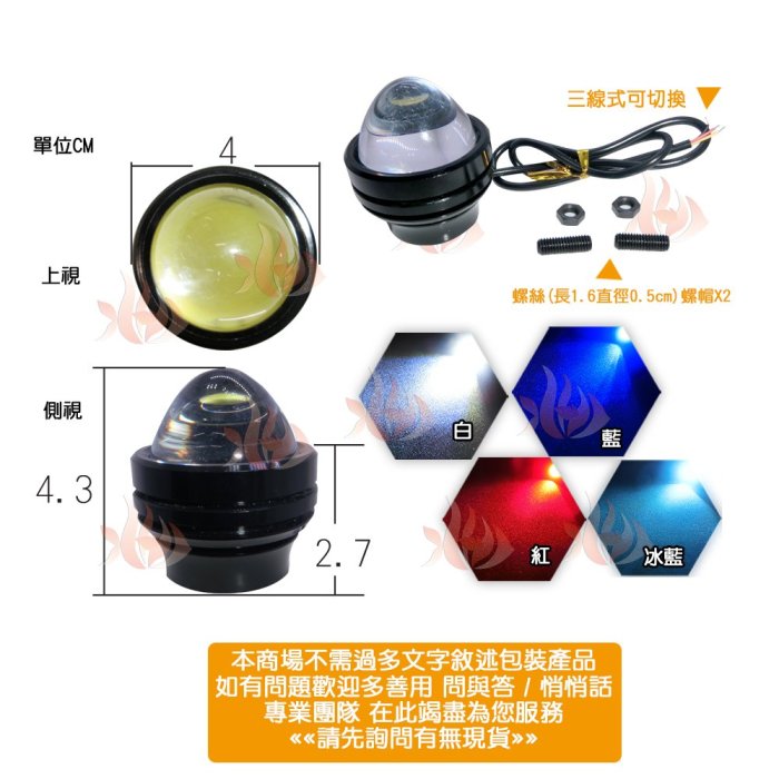 火焱魚 LED 牛眼燈 5W 高亮 三線式 二段式 冰藍 紅 白 藍 恒亮 爆閃 防水 倒車燈 日行燈 霧燈 魚眼 鷹眼