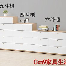 Gen9 家具生活館..歐若拉4尺六斗櫃(單只)(木心板)-ZX#342-4..台北地區免運費!!