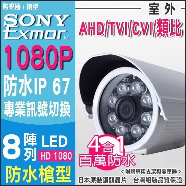 【環名】AHD 1080P 720P 8路 8CH 主機 DVR 套餐 SONY 攝影機 6支 台灣製造 品質穩定