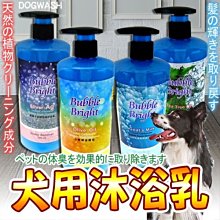 【🐱🐶培菓寵物48H出貨🐰🐹】Bubble Bright美的冒泡》犬用沐浴乳-500ml 特價488元