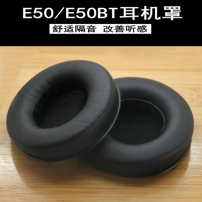 【現貨精選】適用JBL E50 E50BT耳機套皮套耳罩海綿套皮耳套棉墊替換維修配件